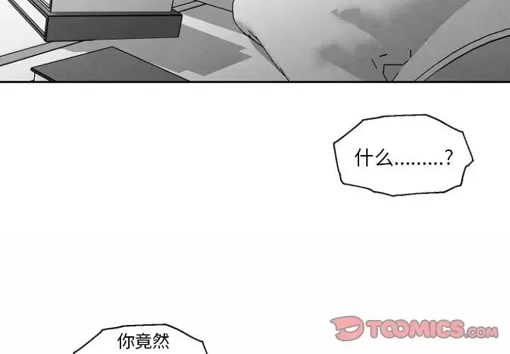 墓誌铭-第47话 - 图片 2