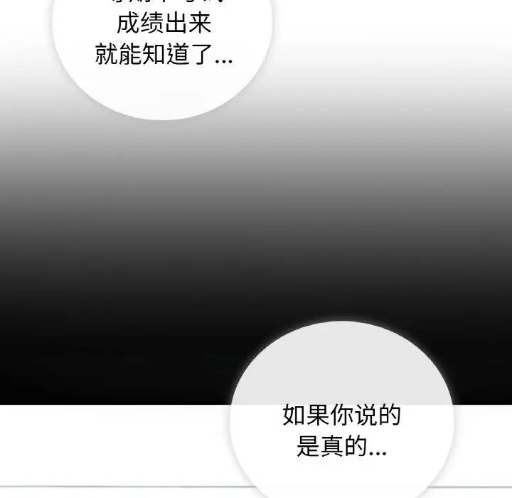 让我一见钟情的他第10话