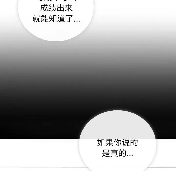 让我一见钟情的他-第10话 - 图片 139
