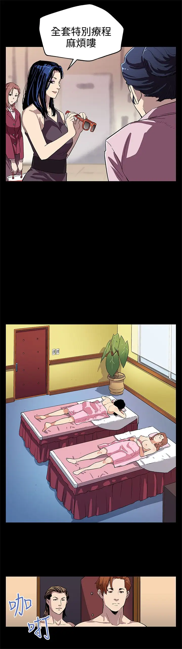 Momcafe第23话-和会长一起的指压按摩