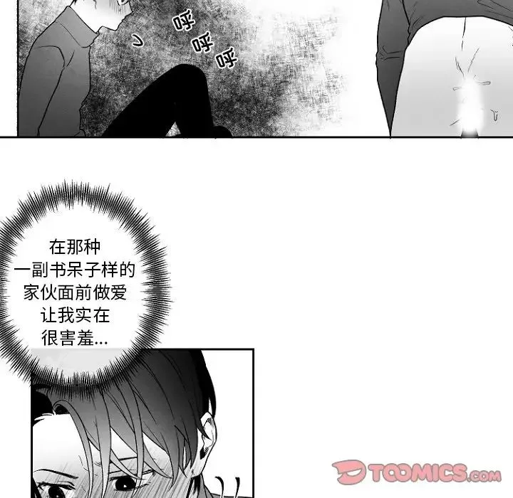 墓誌铭-第47话 - 图片 12