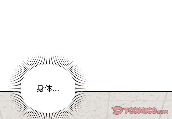 让我一见钟情的他第11话