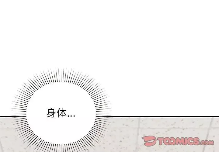 让我一见钟情的他-第11话 - 图片 3