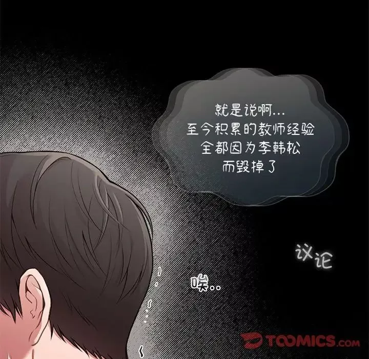让我一见钟情的他-第11话 - 图片 12