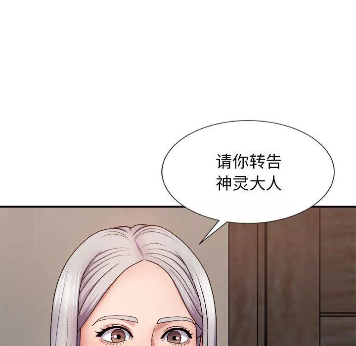 我體內的神君第8話