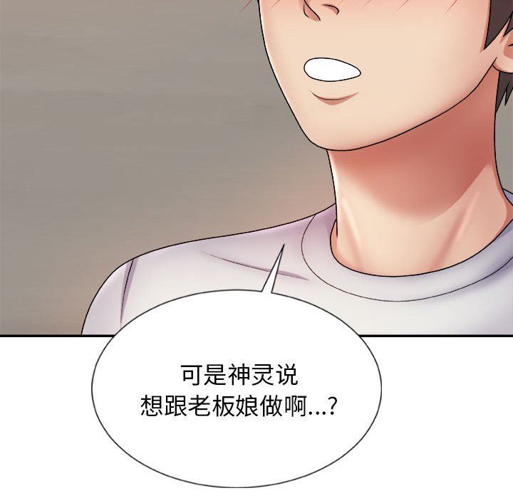 我体内的神君第8话