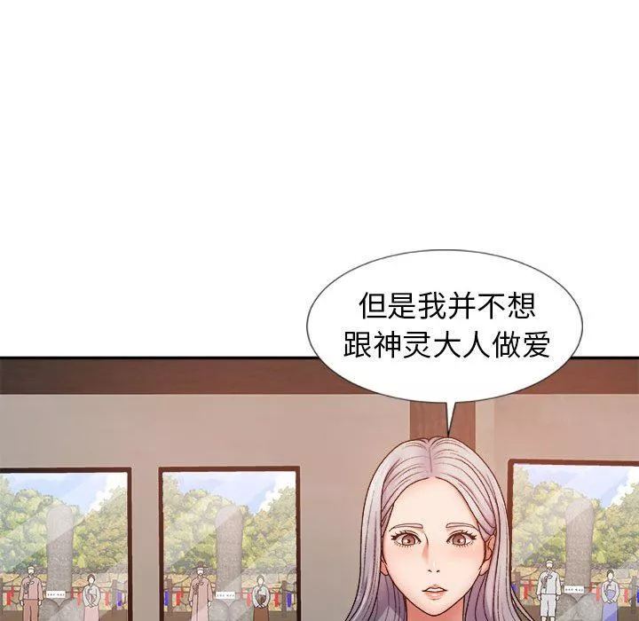 我體內的神君第8話