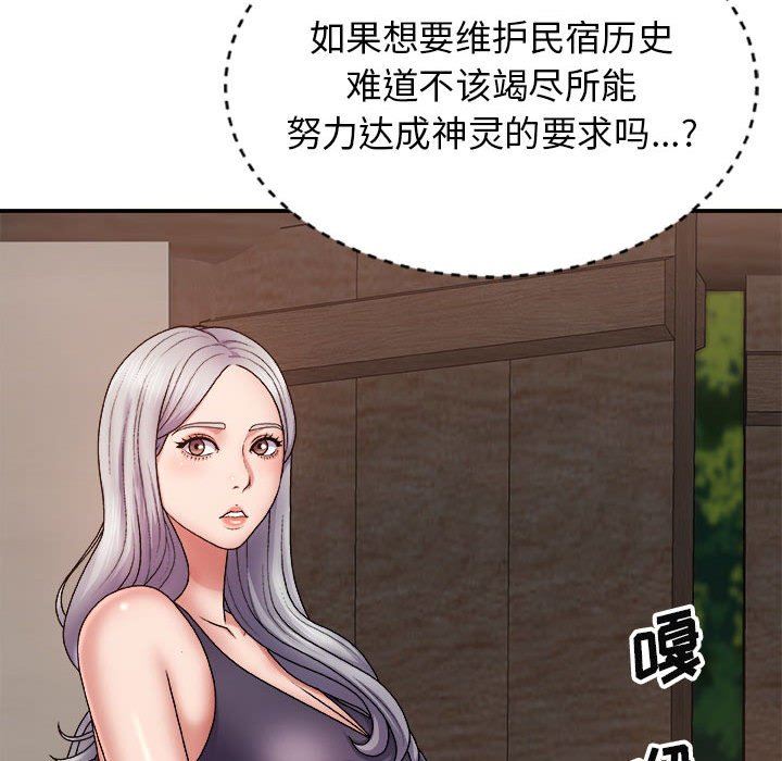 我体内的神君第8话