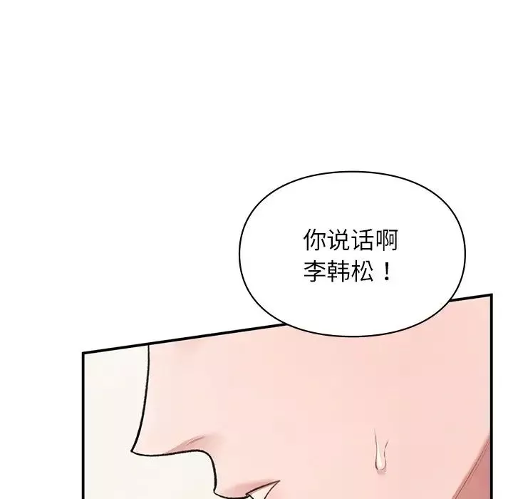 让我一见钟情的他第11話