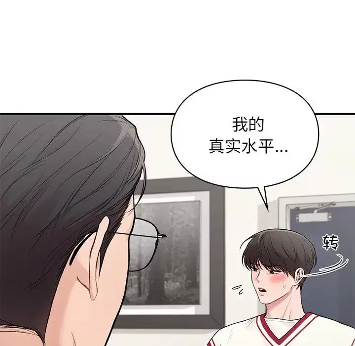 让我一见钟情的他第11話