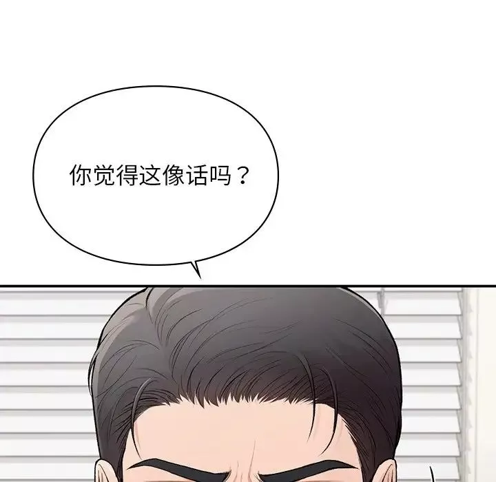 让我一见钟情的他第11話