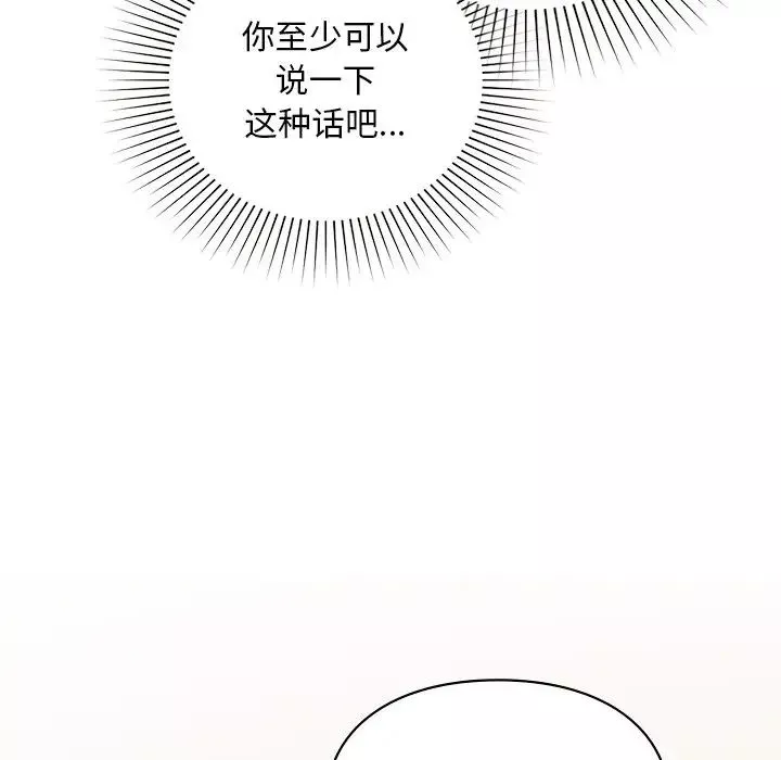 让我一见钟情的他-第11话 - 图片 40
