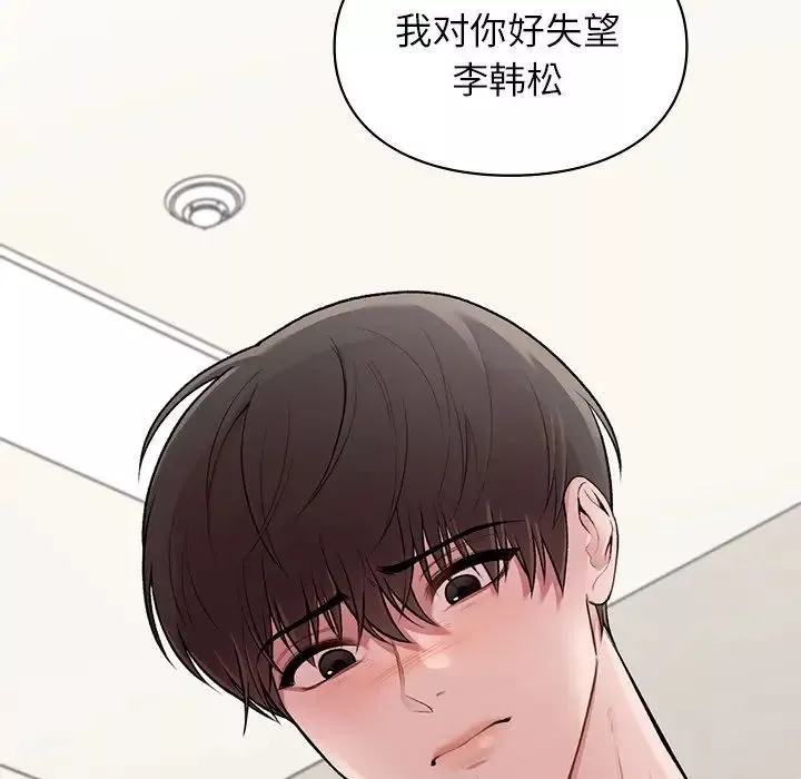 让我一见钟情的他-第11话 - 图片 41