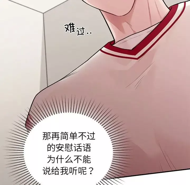 让我一见钟情的他第11話