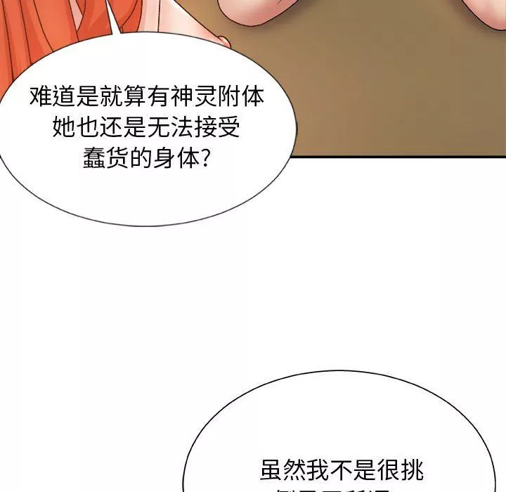 我體內的神君第8話