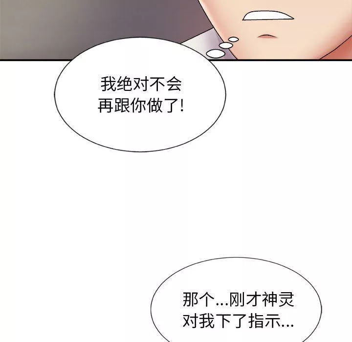 我体内的神君-第8话 - 图片 94