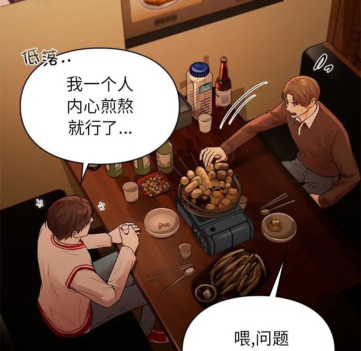 让我一见钟情的他第11话