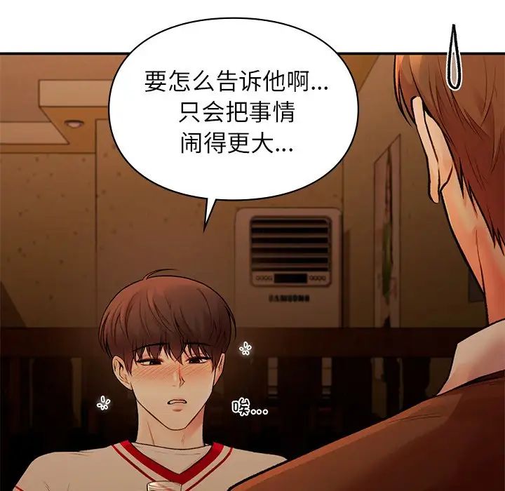 让我一见钟情的他第11话