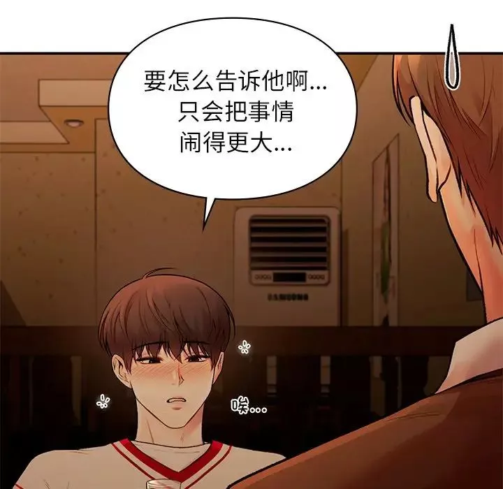 让我一见钟情的他第11話