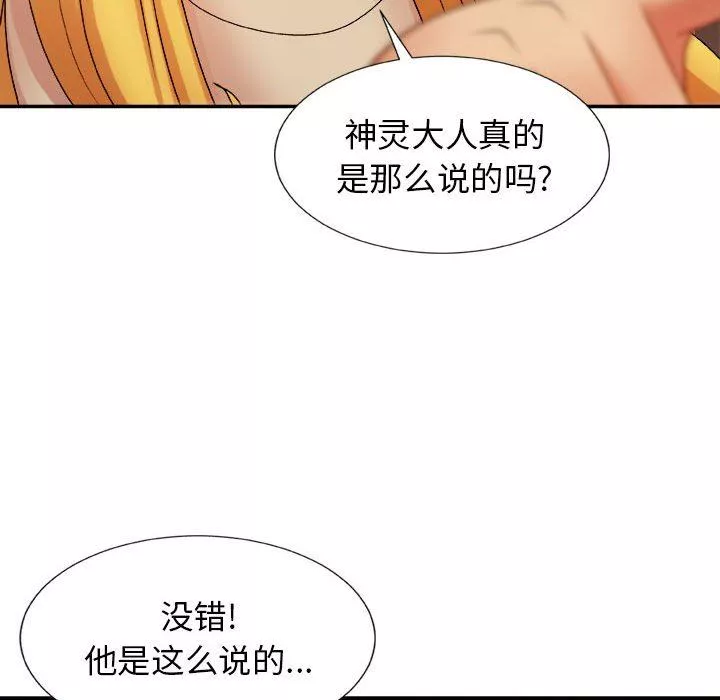 我体内的神君-第8话 - 图片 101