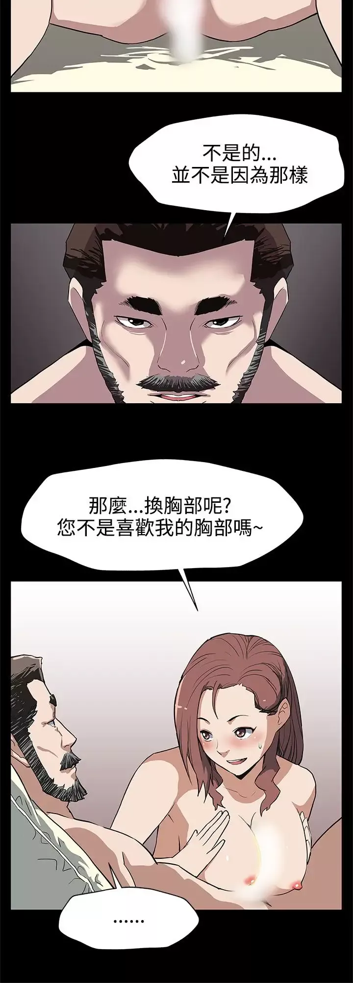 Momcafe-第25话-会长的事业 - 图片 5