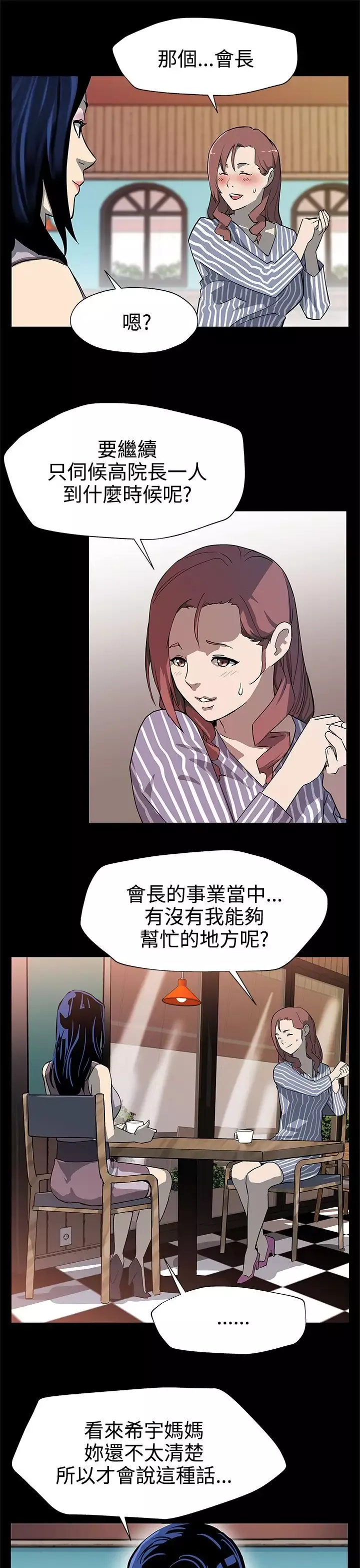 Momcafe第25话-会长的事业
