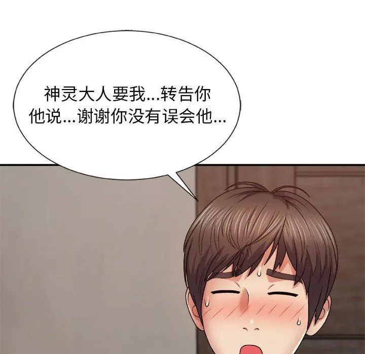 我體內的神君第8話