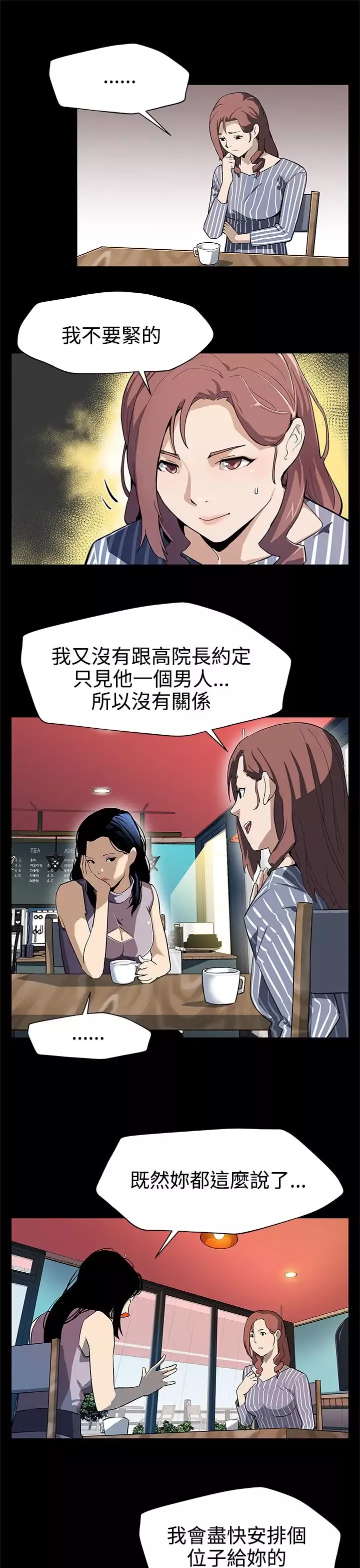 Momcafe-第25话-会长的事业 - 图片 14
