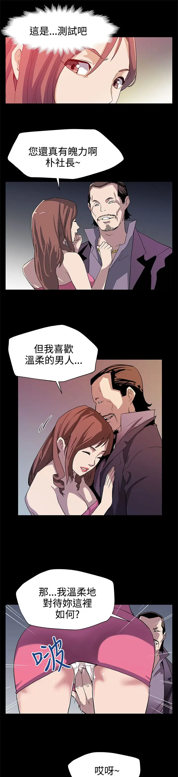 Momcafe第25话-会长的事业