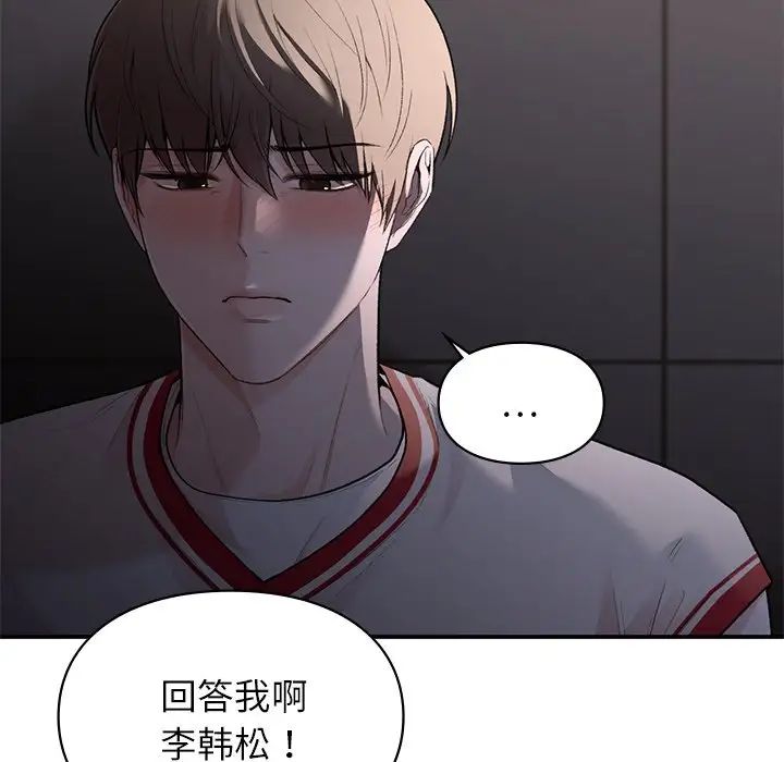 让我一见钟情的他第11话