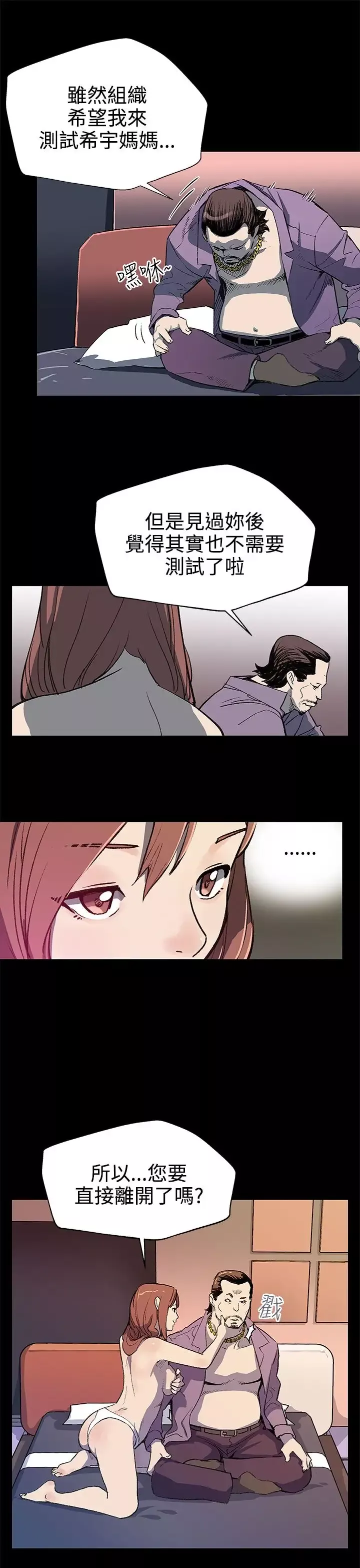 Momcafe-第26话-朴会长的秘密测试 - 图片 12