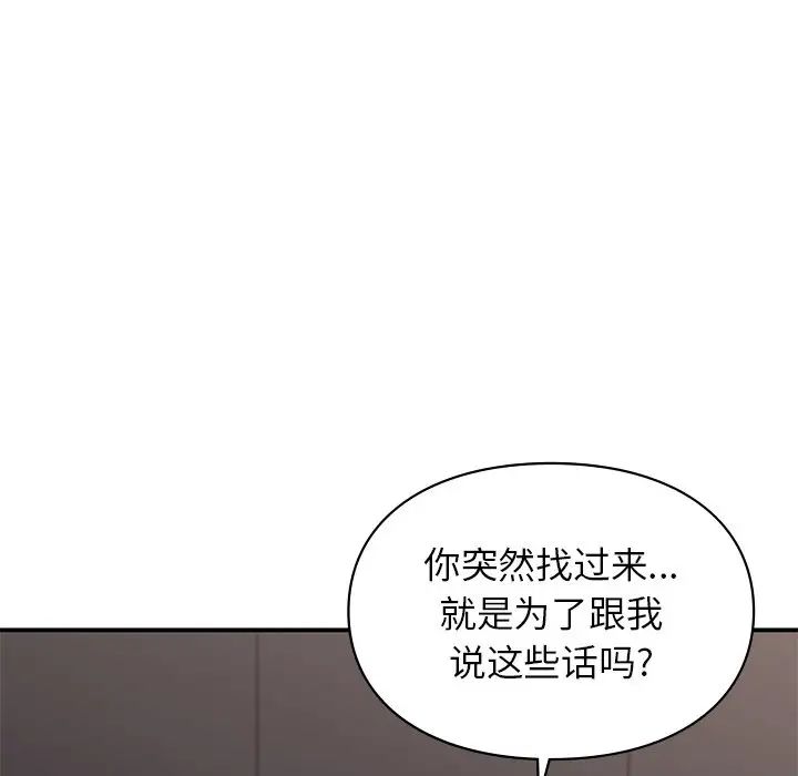 让我一见钟情的他第11话
