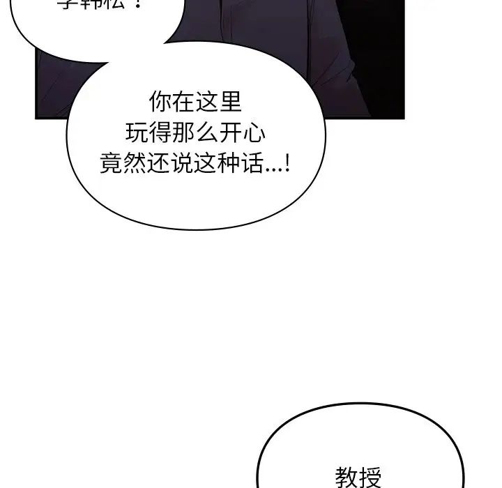 让我一见钟情的他第11话