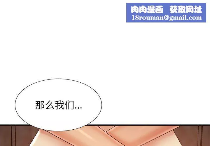 我体内的神君-第9话 - 图片 1