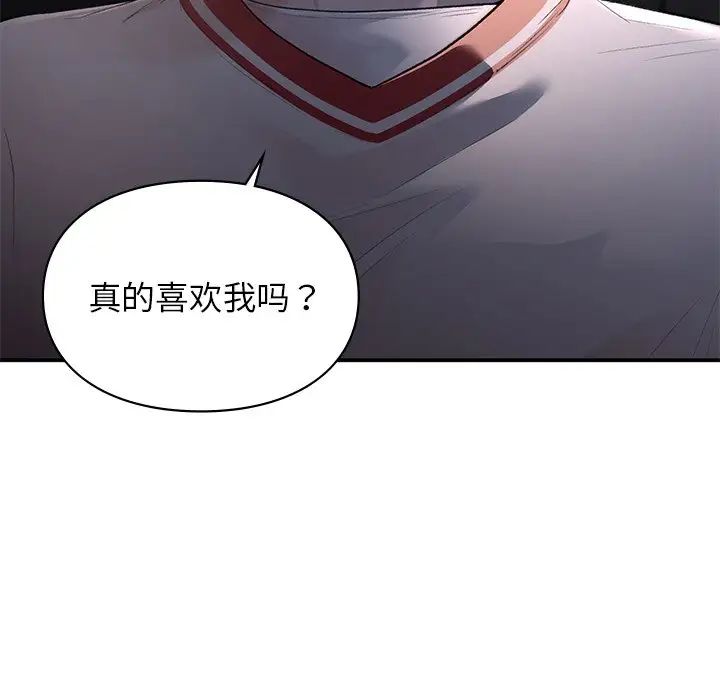 让我一见钟情的他第11話