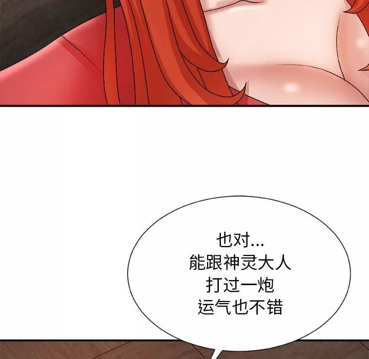 我體內的神君第9話