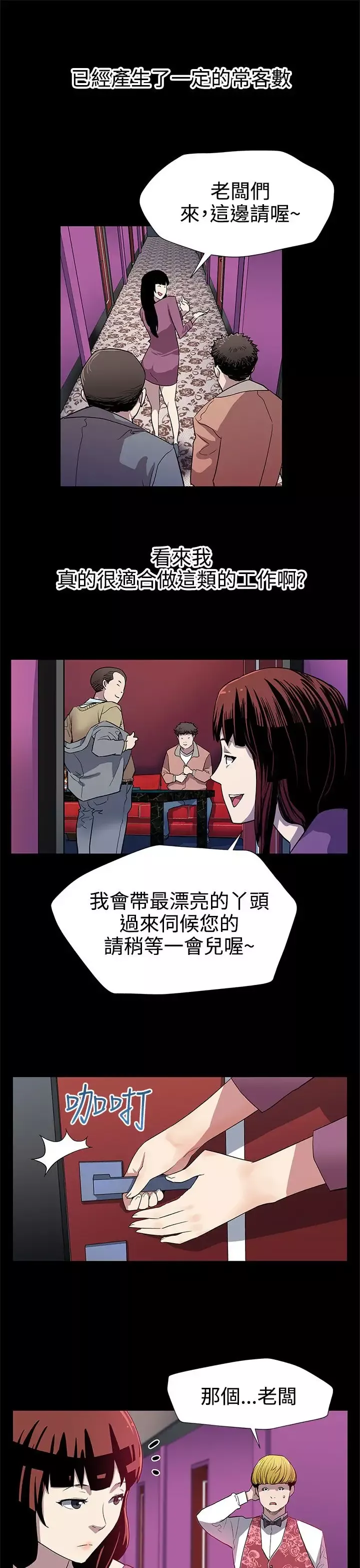 Momcafe-第27话-成为老鸨的贤俊妈妈 - 图片 12