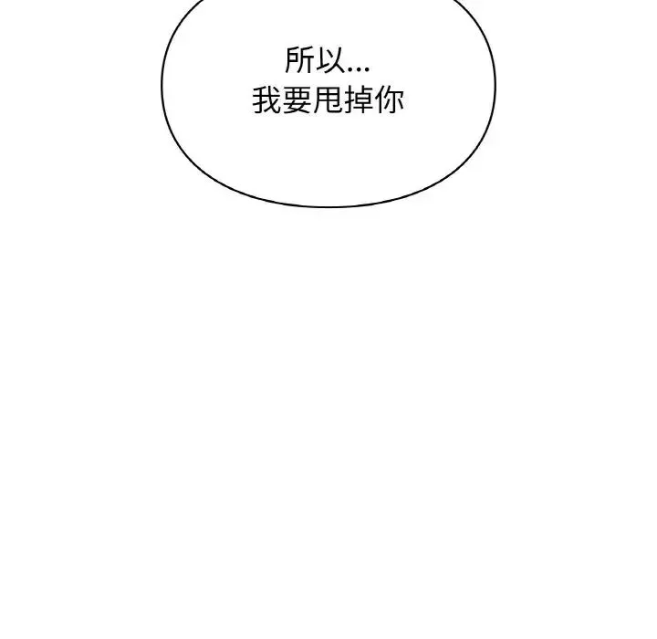 让我一见钟情的他-第12话 - 图片 18