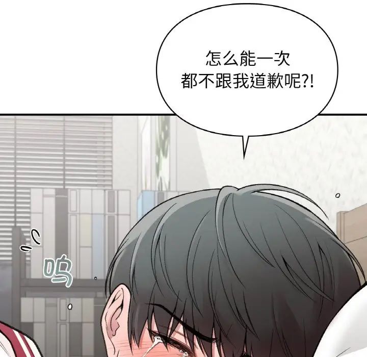 让我一见钟情的他第12話