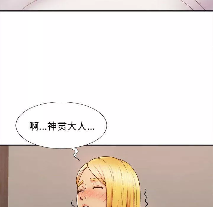 我体内的神君-第9话 - 图片 71