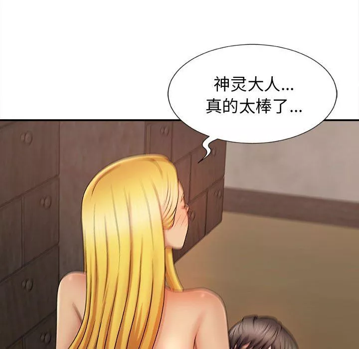 我體內的神君第9話