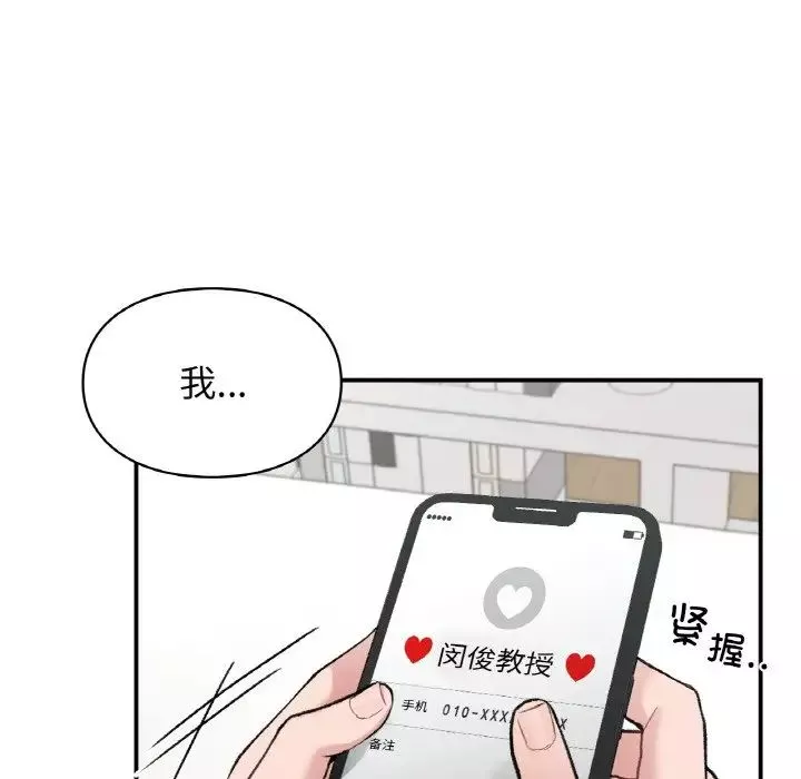 让我一见钟情的他第12話