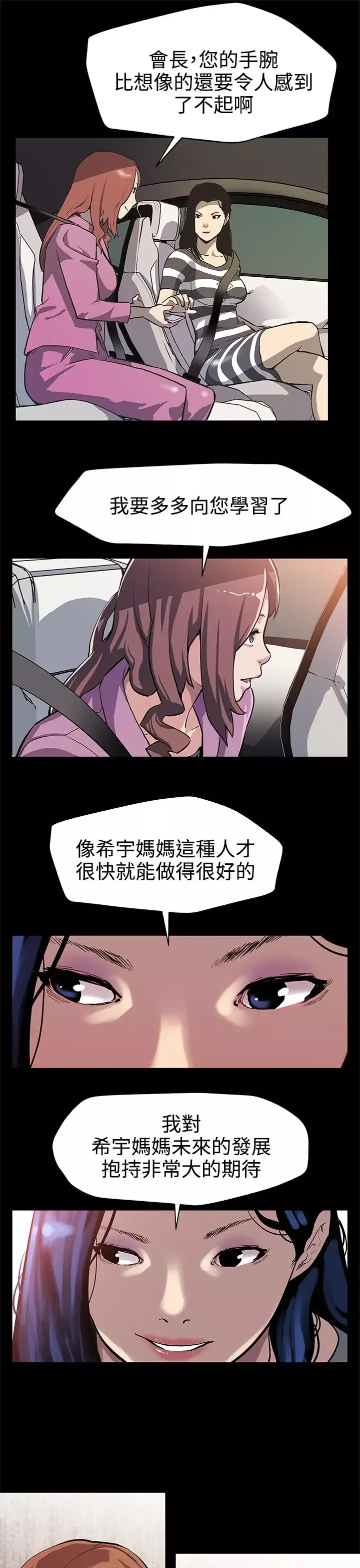 Momcafe-第28话-那些女人的密约 - 图片 25