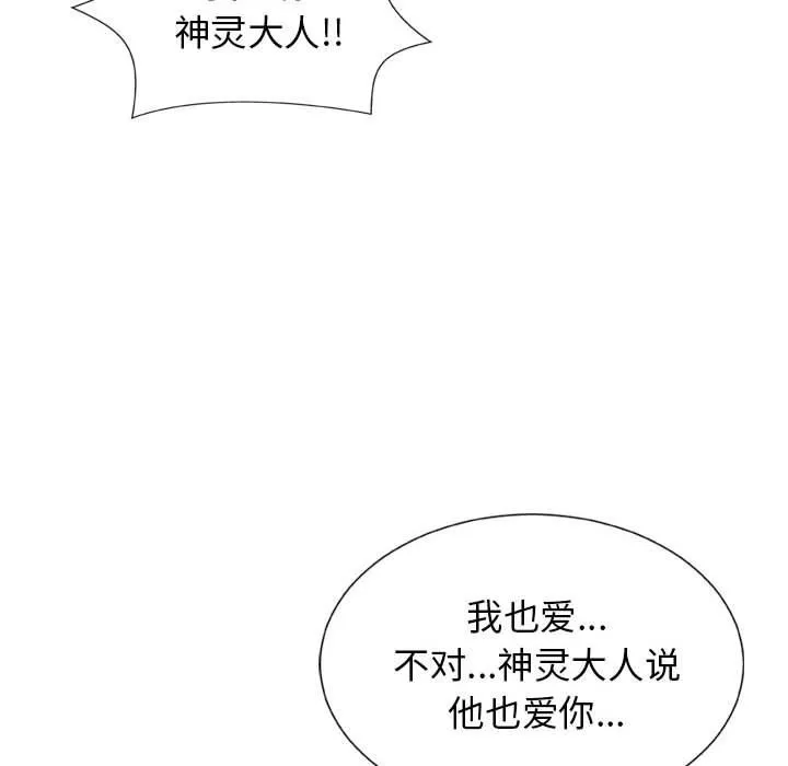 我體內的神君第9話