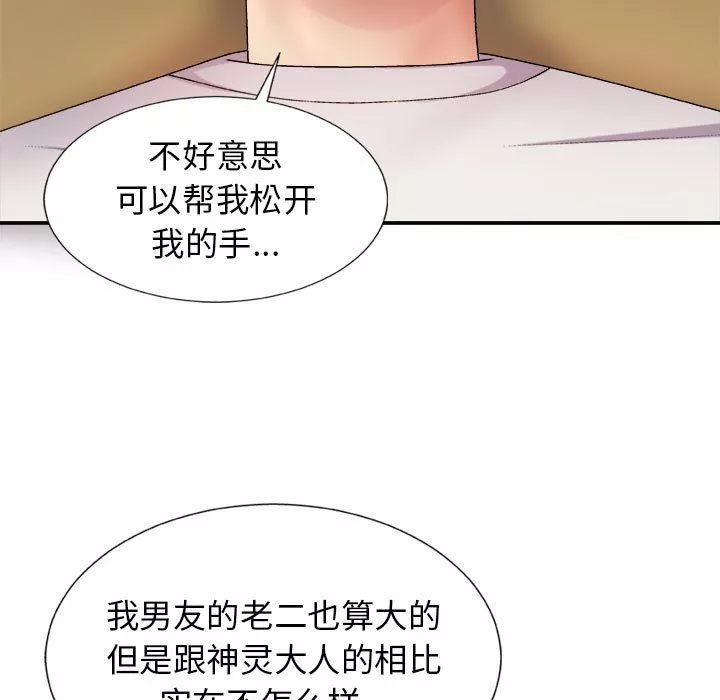 我體內的神君第9話