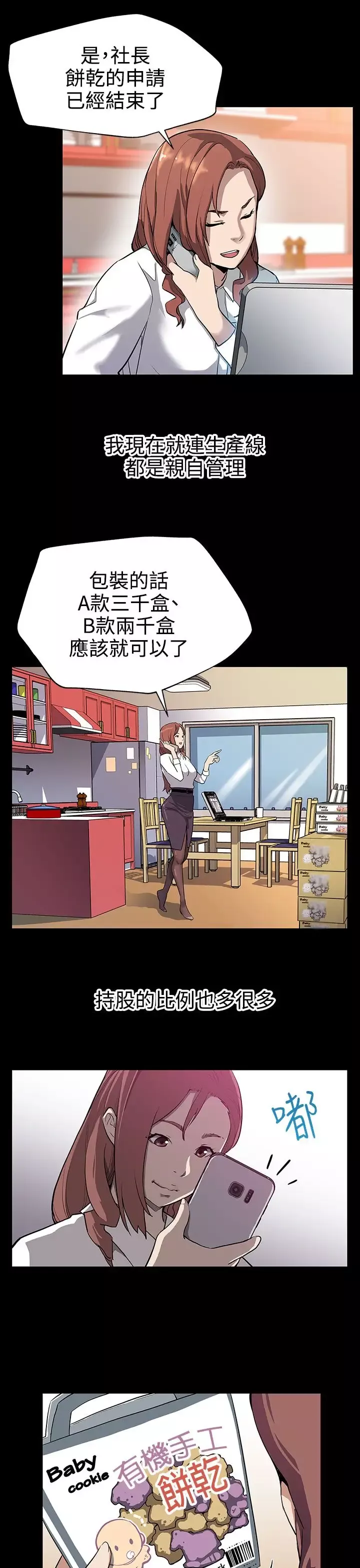 Momcafe-第29话-令人头晕目眩的帝王服务 - 图片 4