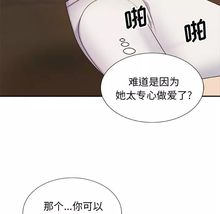 我体内的神君-第9话 - 图片 107