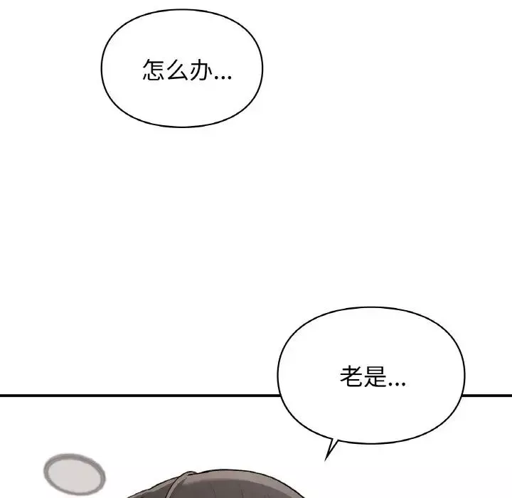 让我一见钟情的他-第12话 - 图片 103