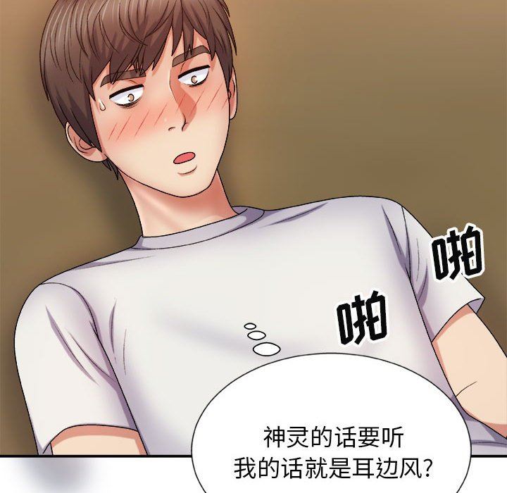 我体内的神君第9话