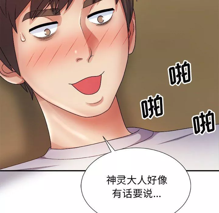 我体内的神君-第9话 - 图片 113